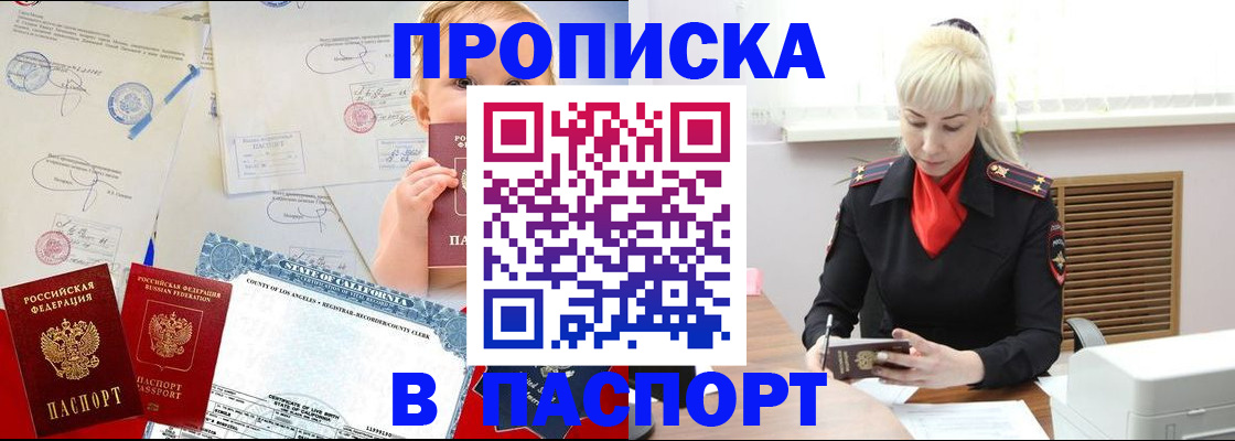 прописка от собственника в Лабытнанги