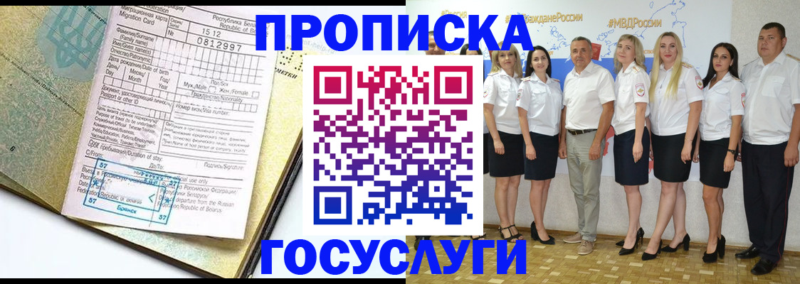 прописка регистрация в Лабытнанги