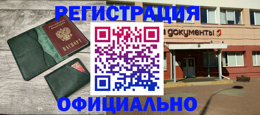 временная регистрация недорого в Лабытнанги