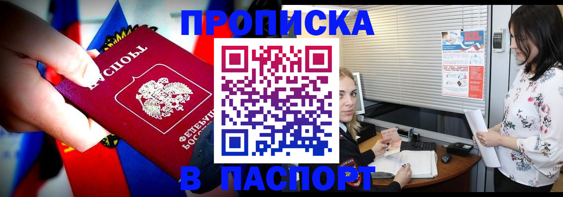 прописка 2025 в Лабытнанги